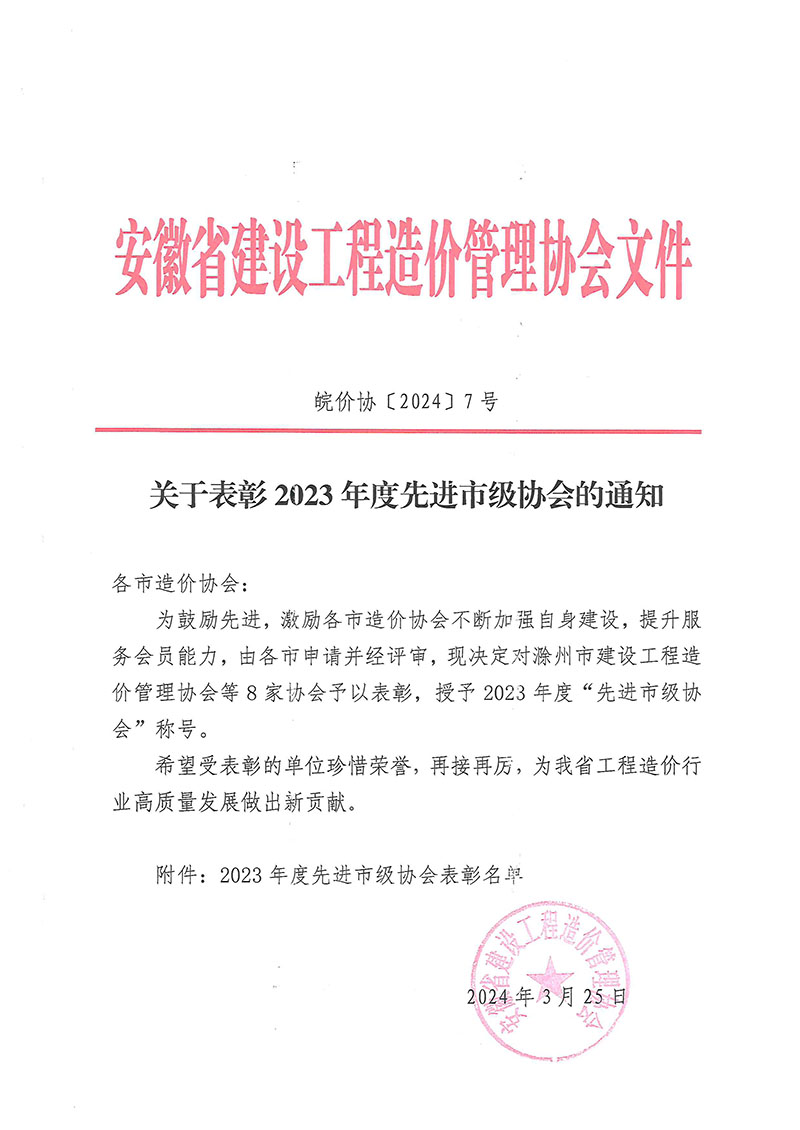 优秀市级必一运动表彰红头文件